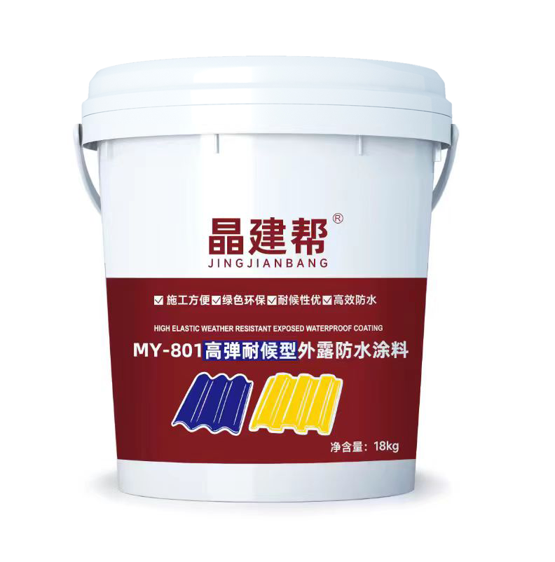 MY－801高弹耐候型外露防水涂料