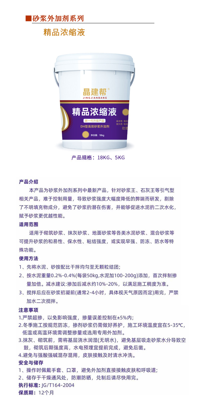 精品浓缩液