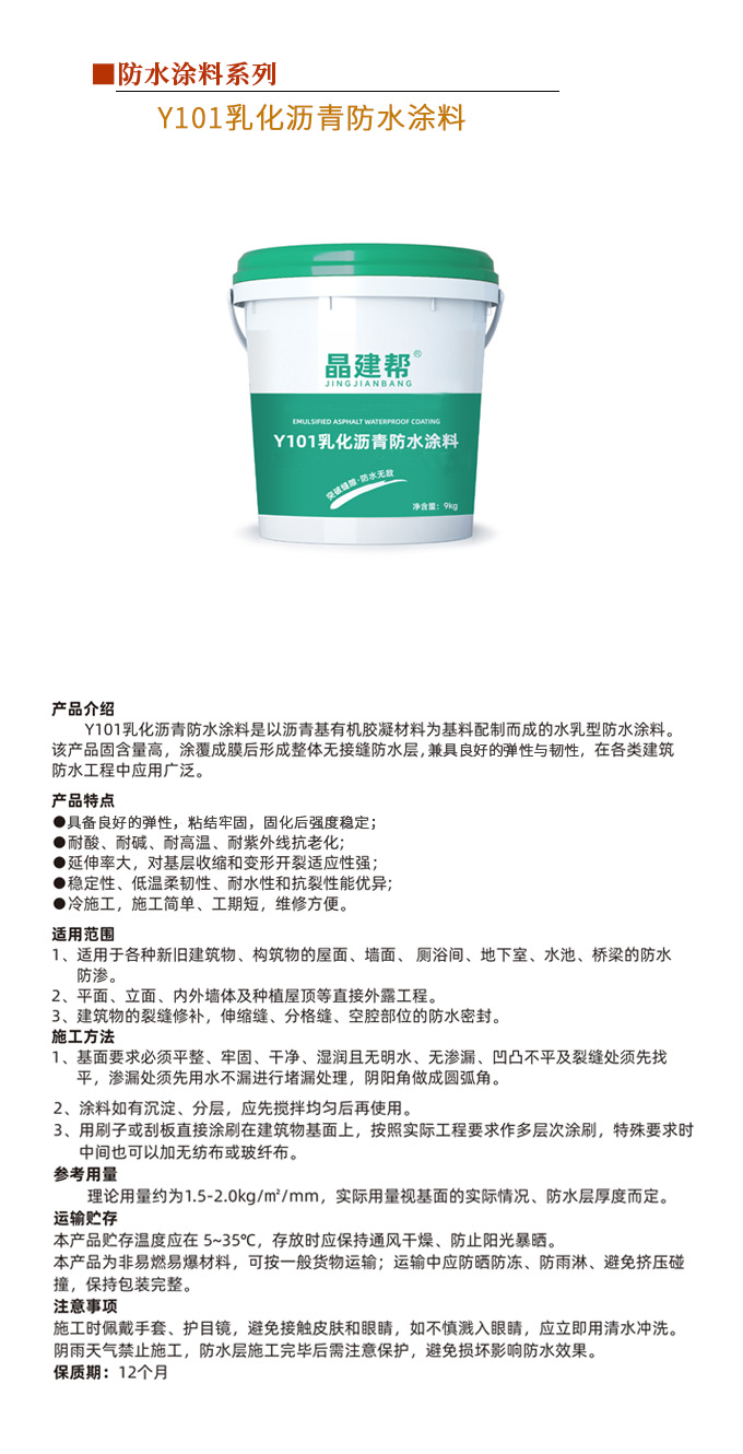 乳化沥青防水涂料