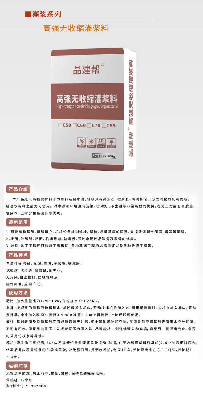 高强无收缩灌浆料