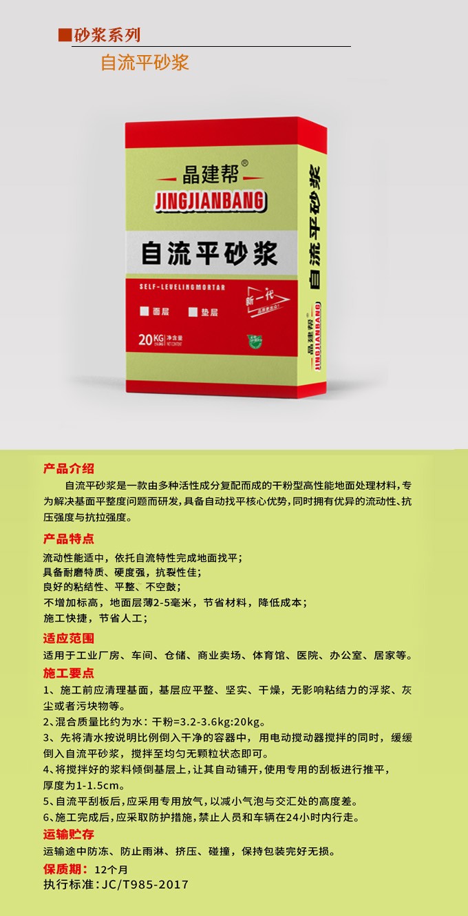 自流平砂浆