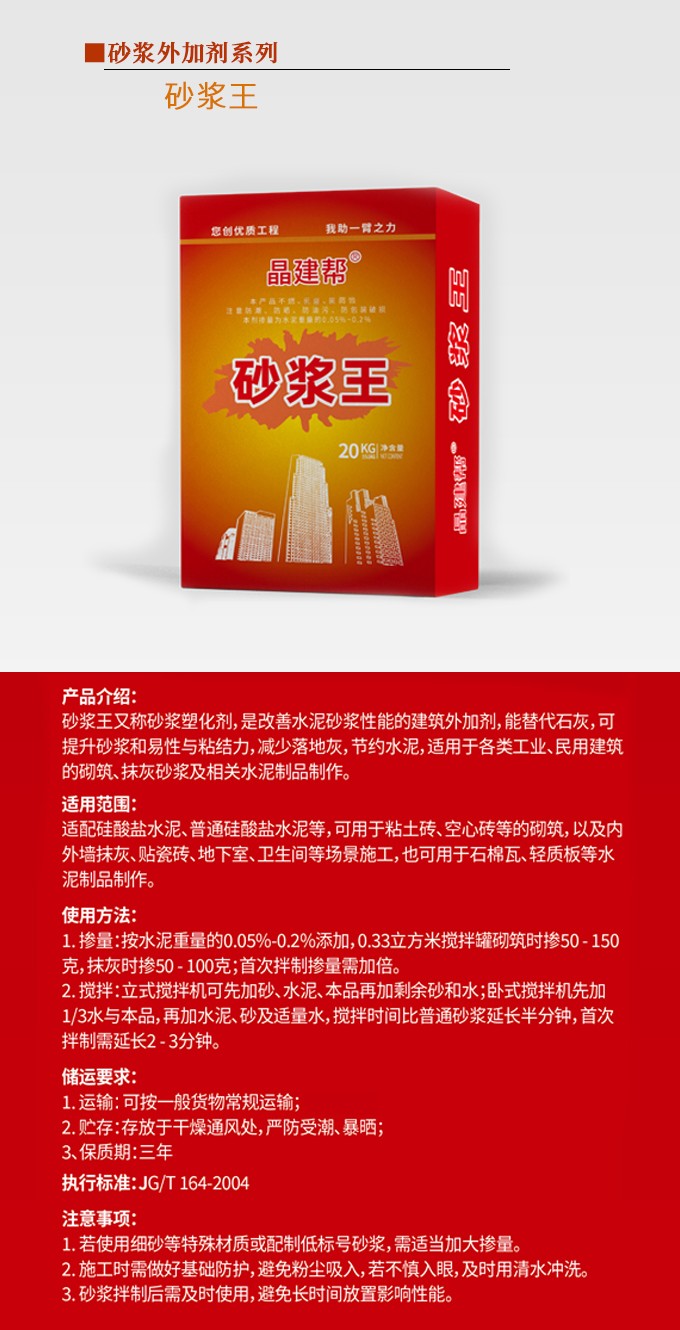 砂浆王