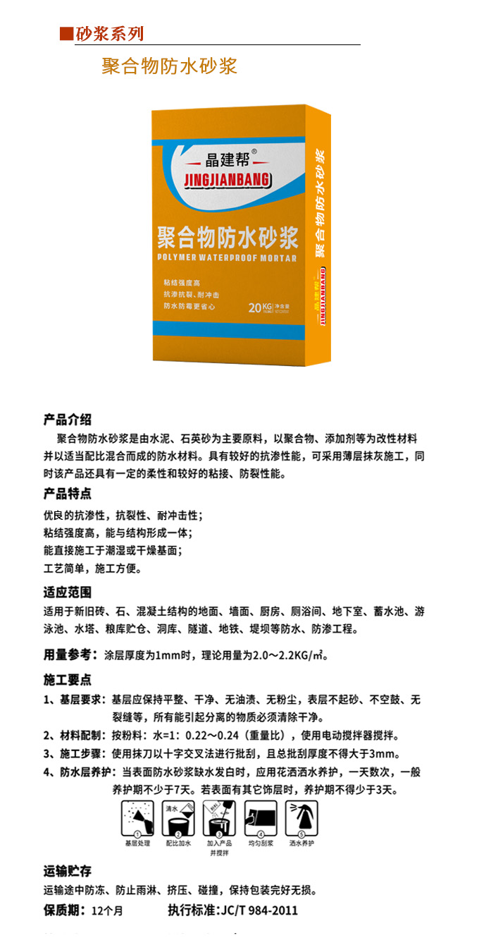 聚合物防水砂浆