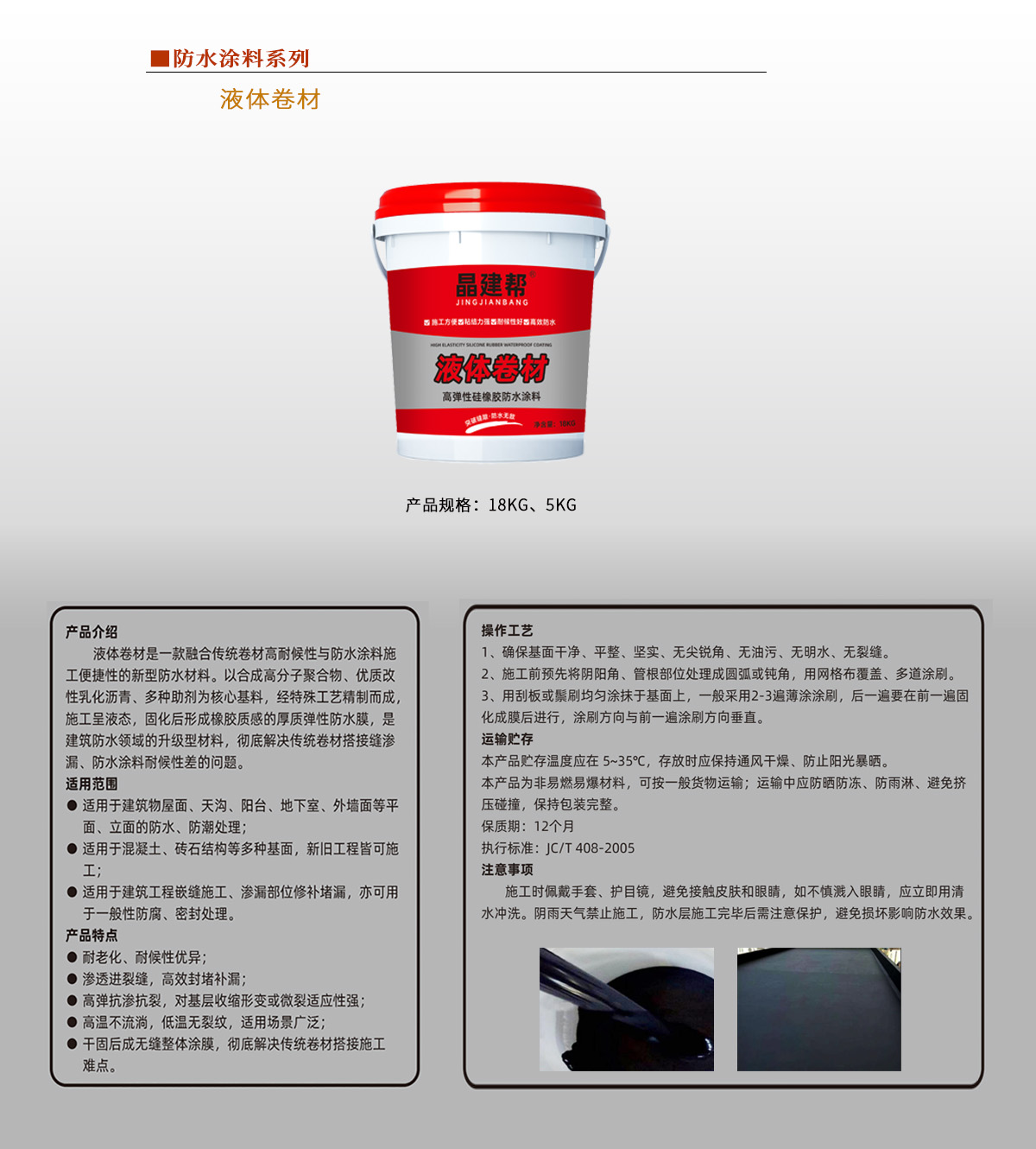 液体卷材